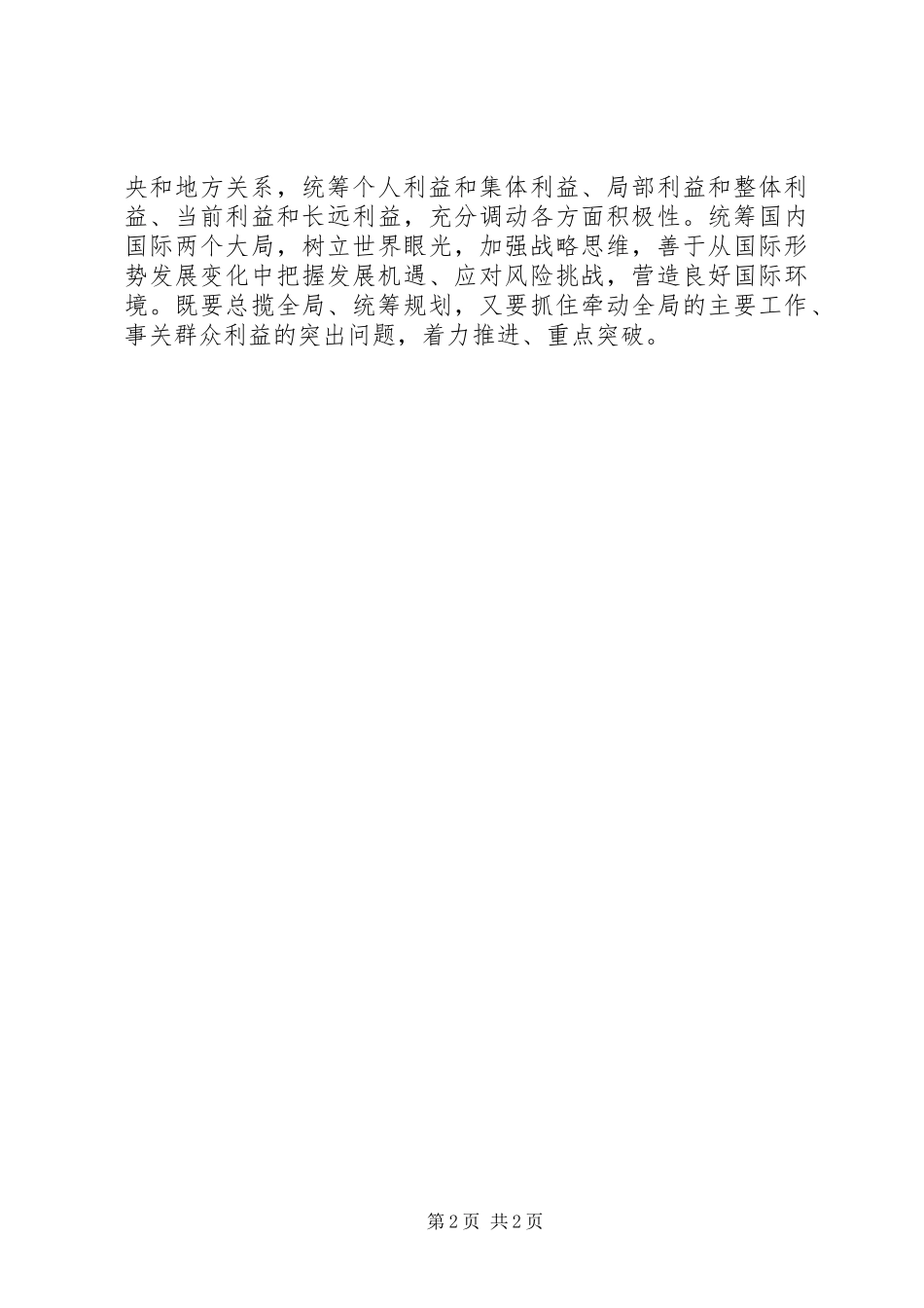 学习党的十7大报告的心得体会_第2页