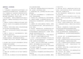 金融市场学47187130