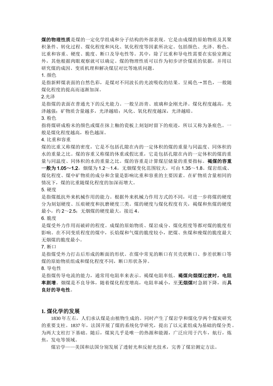 煤化学0792_第1页