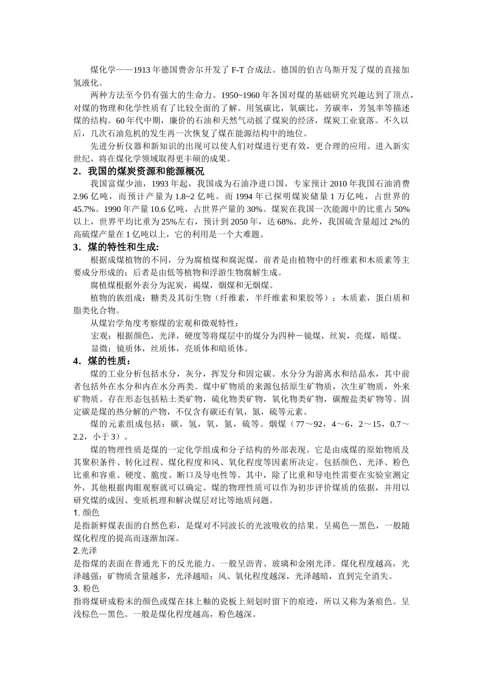 煤化学0792_第2页