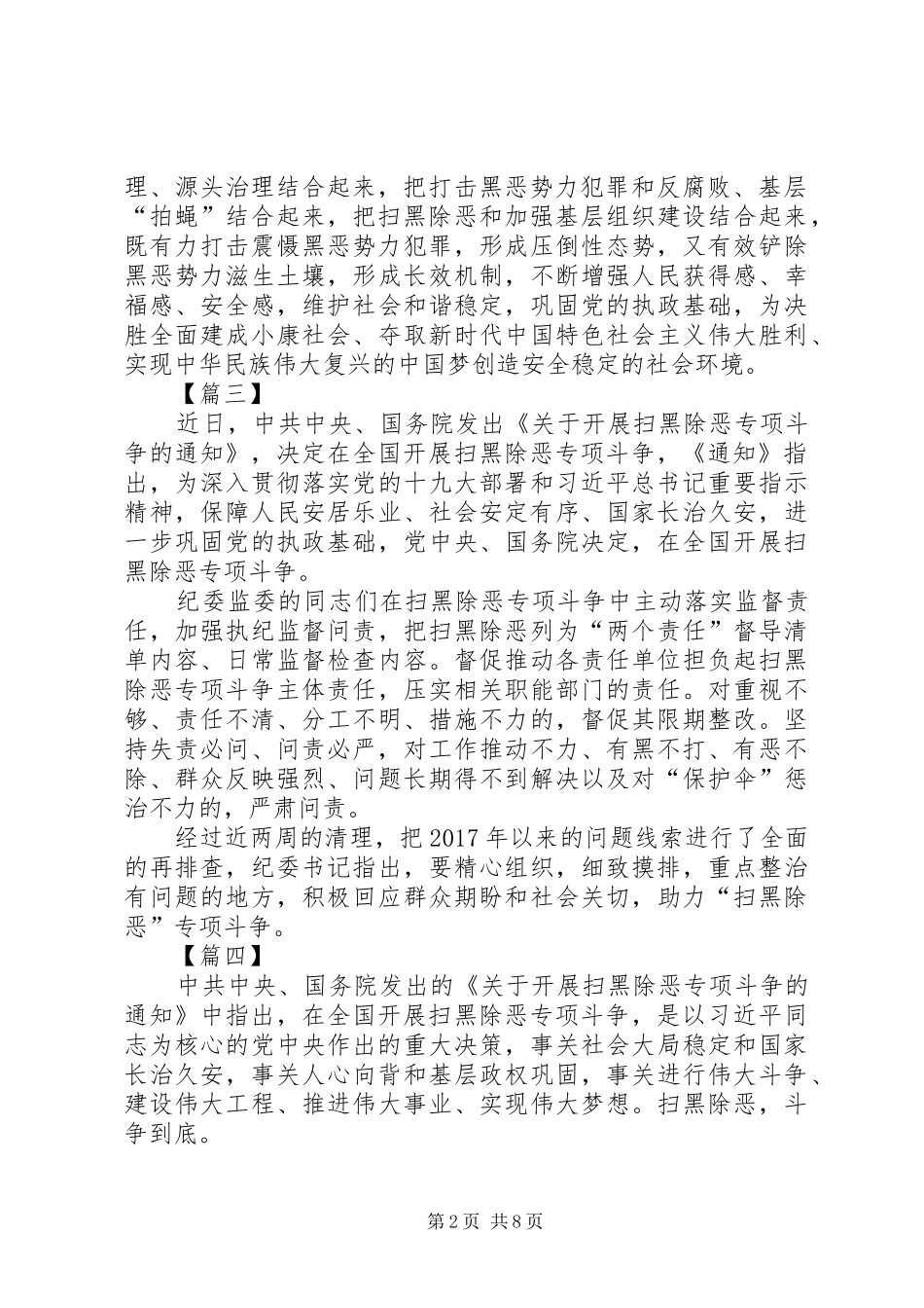 开展扫黑除恶专项斗争心得体会10篇_第2页