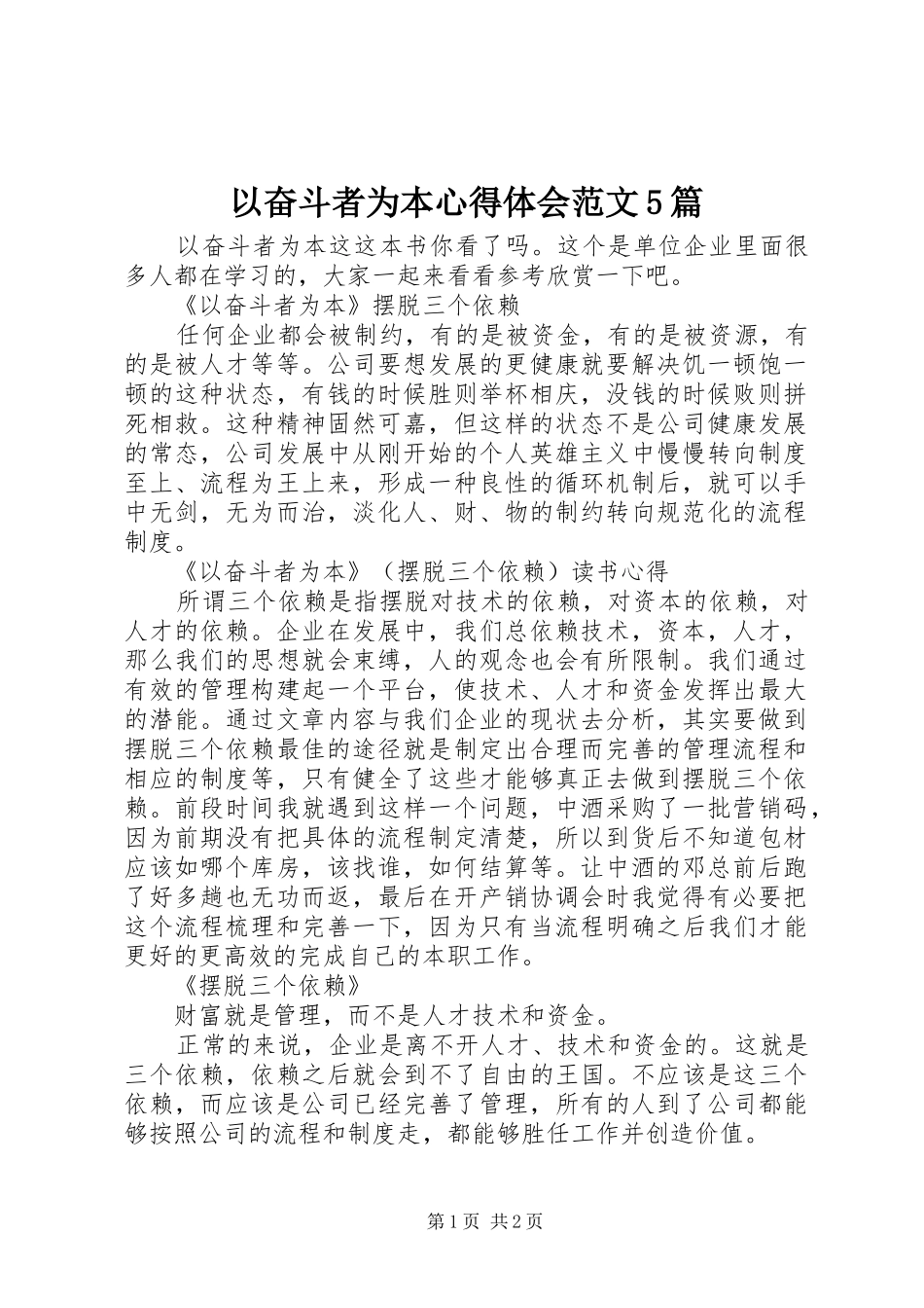 以奋斗者为本心得体会范文5篇_第1页