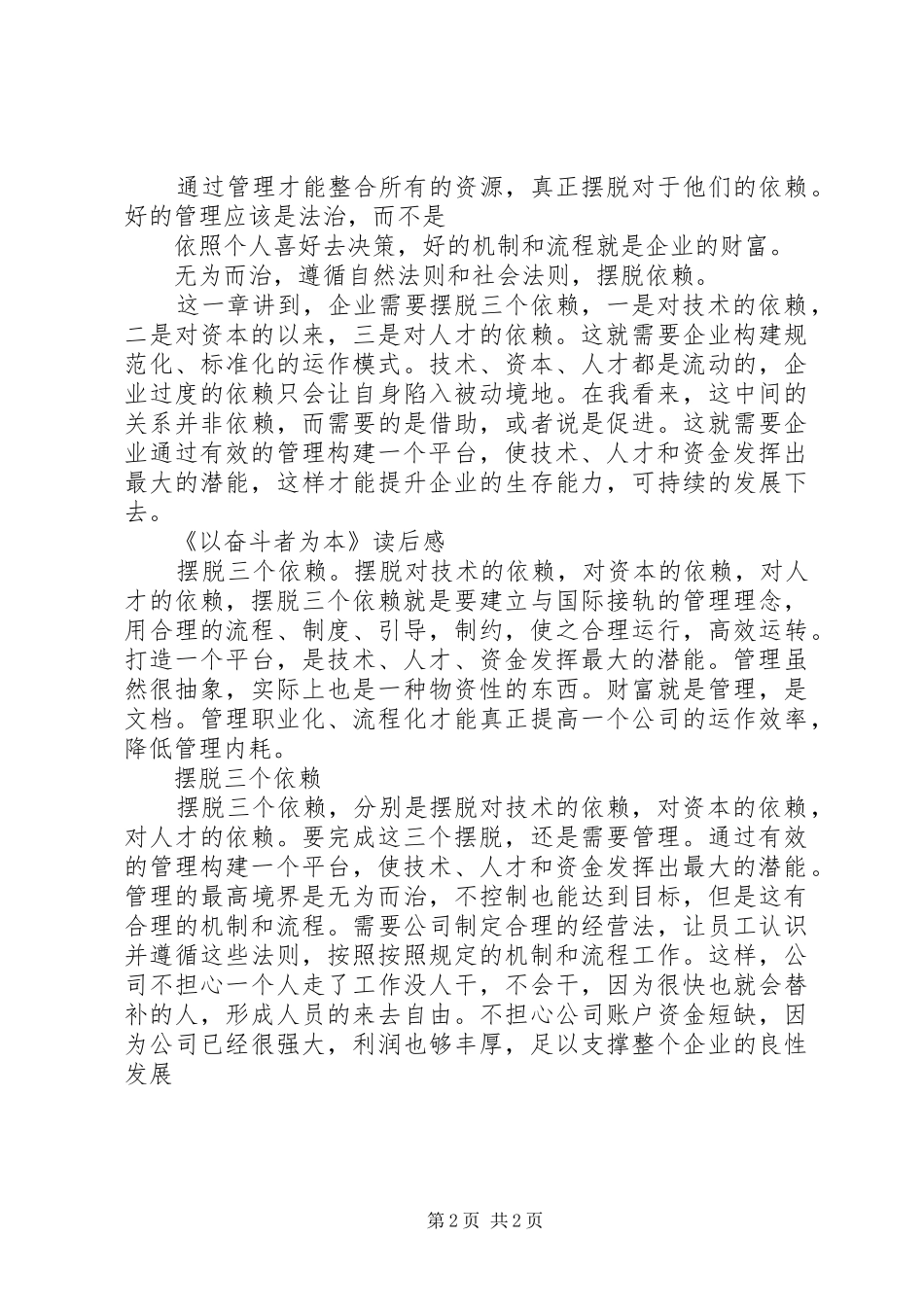 以奋斗者为本心得体会范文5篇_第2页