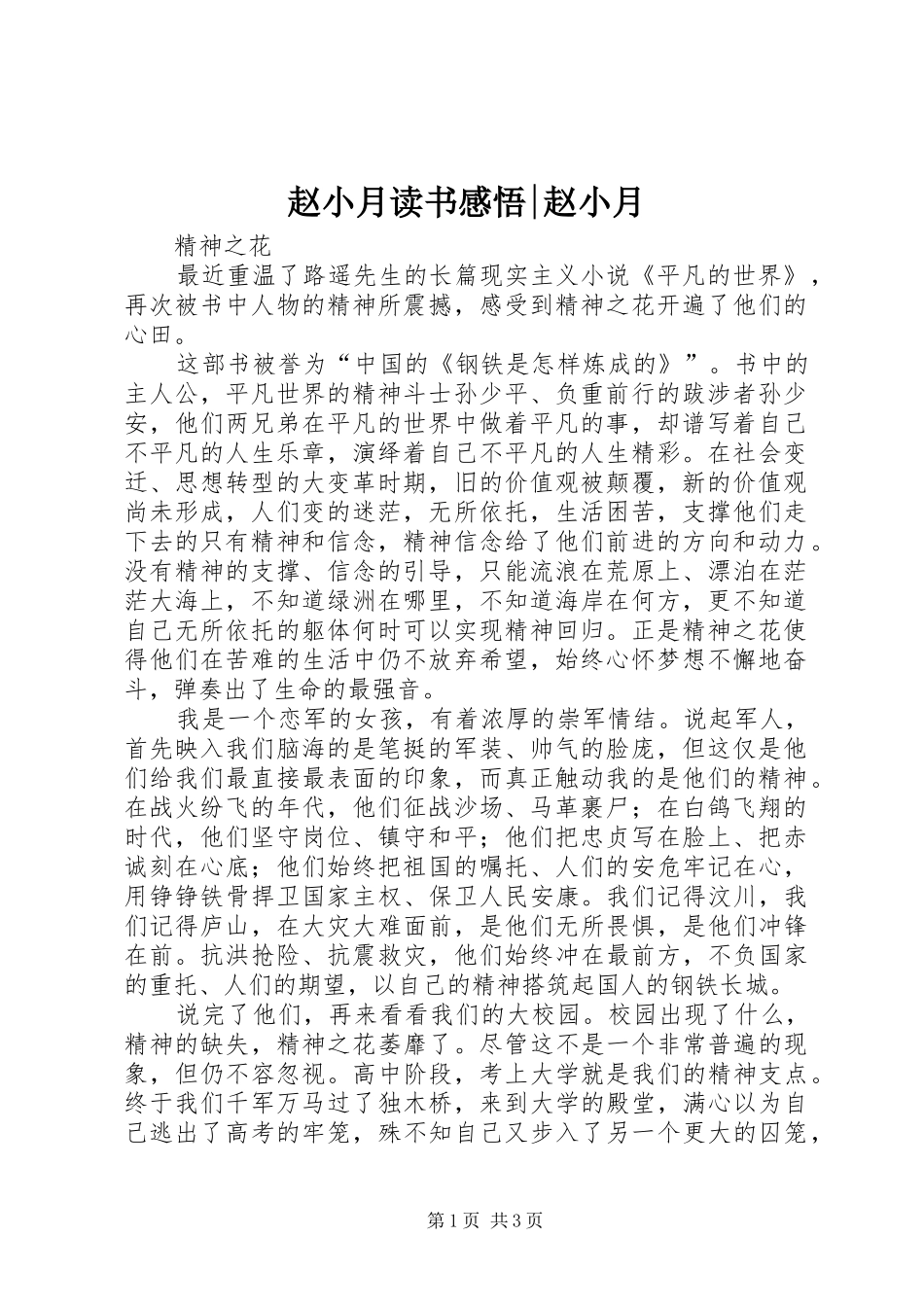 赵小月读书感悟-赵小月_第1页