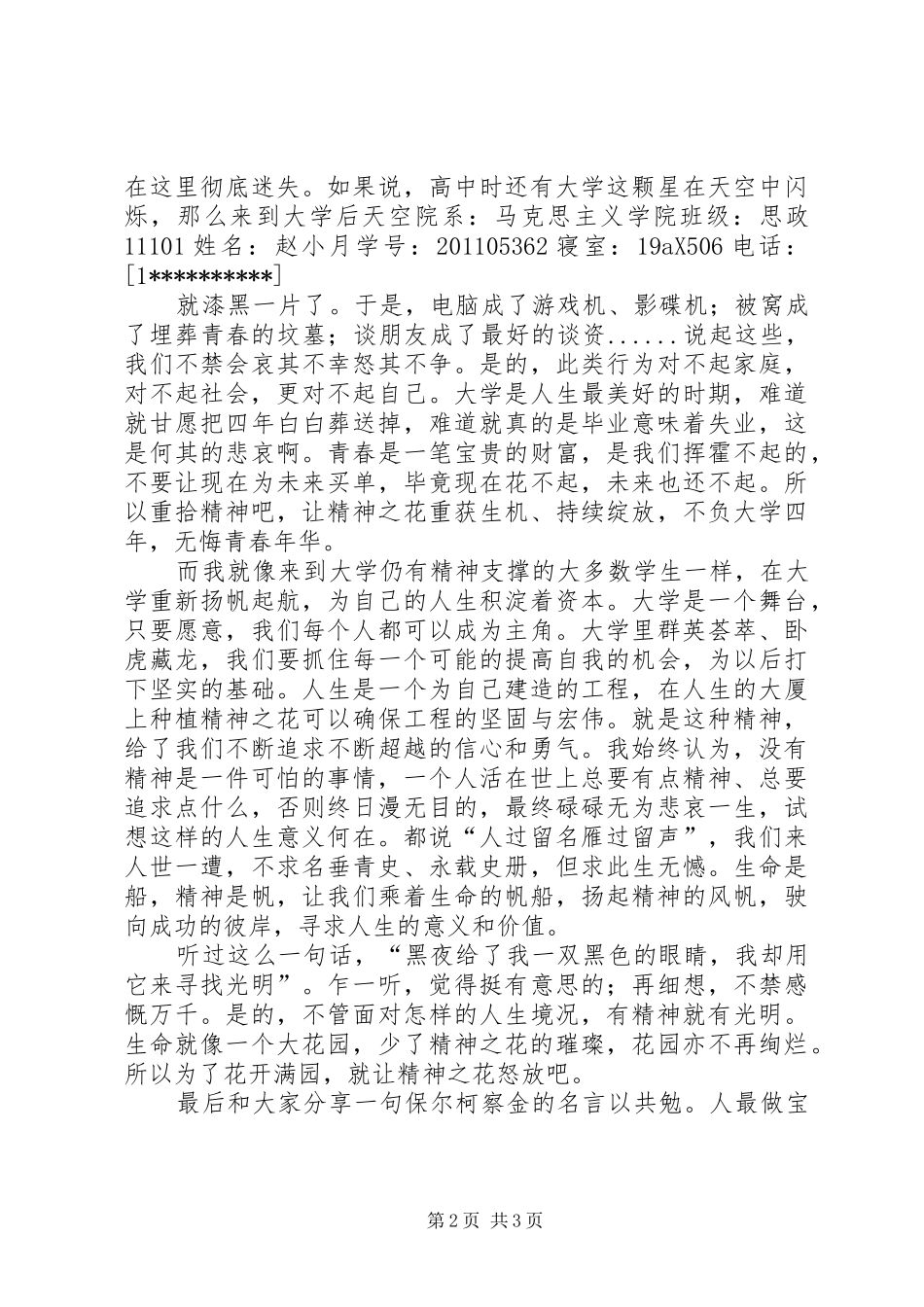 赵小月读书感悟-赵小月_第2页