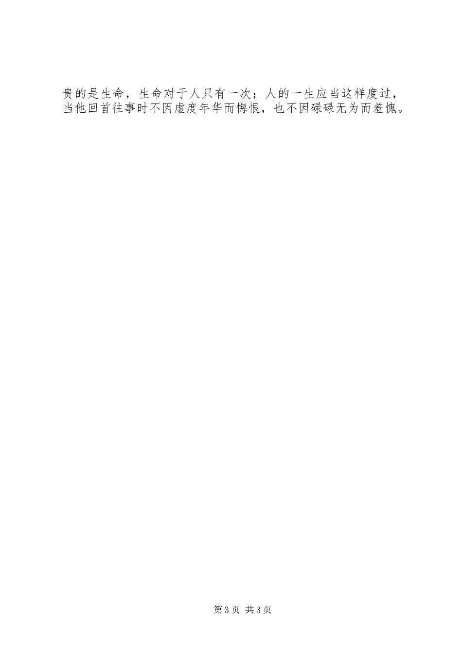 赵小月读书感悟-赵小月_第3页