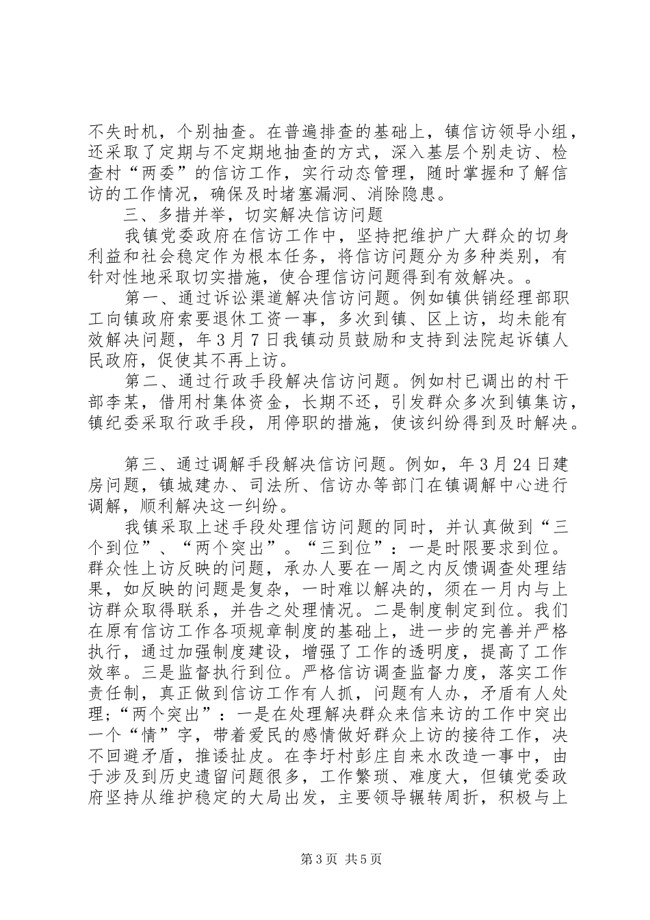 乡镇纪委学习心得体会_第3页