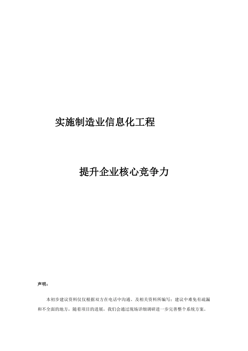 机械制造企业管理信息系统初步建议书_第2页