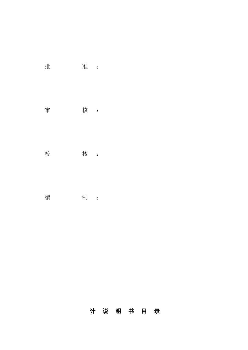 110kV配套光缆通信工程设计及工程图纸_第3页
