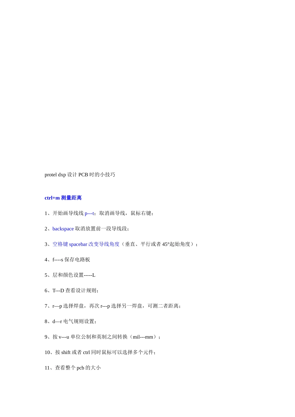 浅析proteldxp设计PCB时的小技巧_第1页