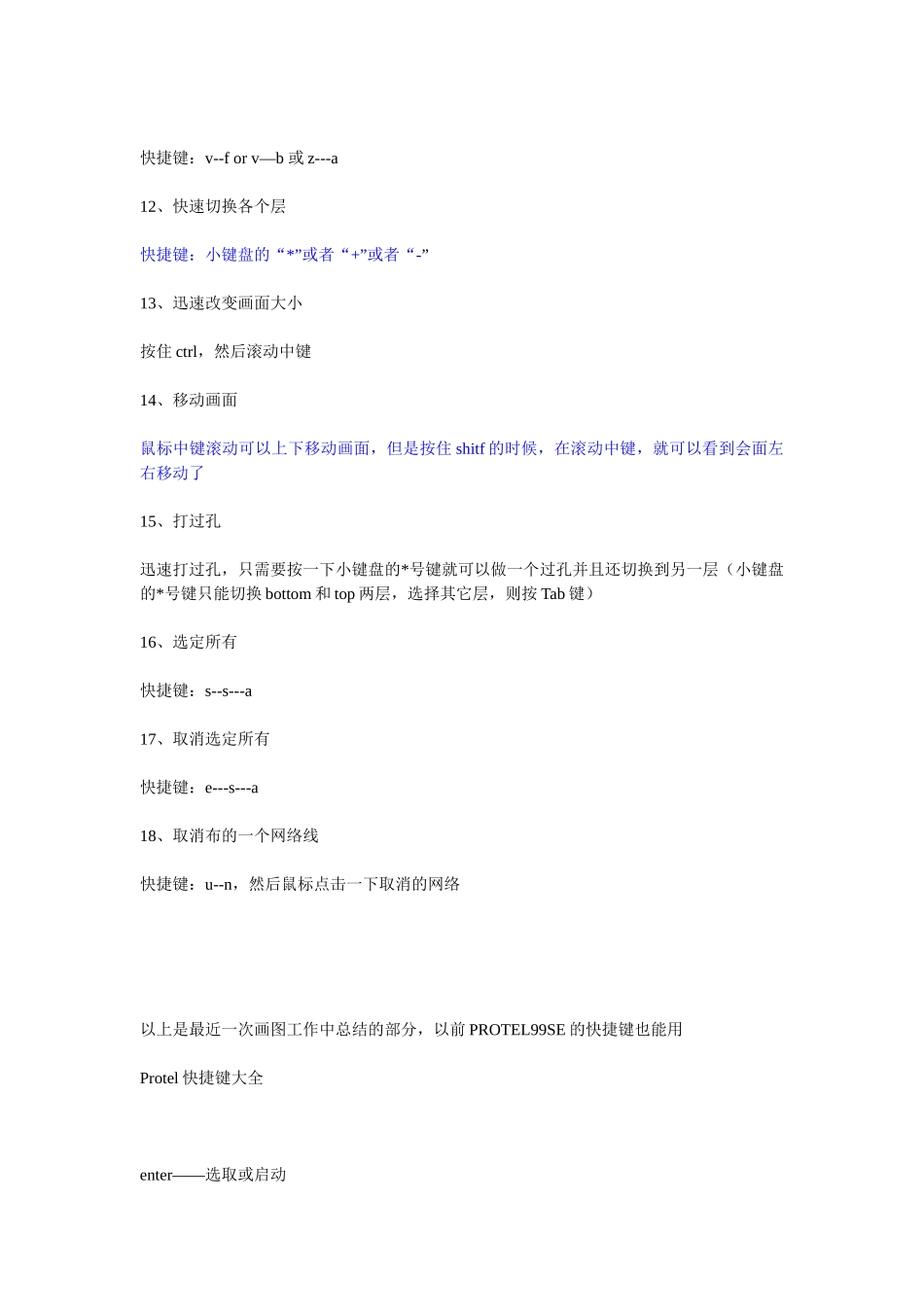 浅析proteldxp设计PCB时的小技巧_第2页