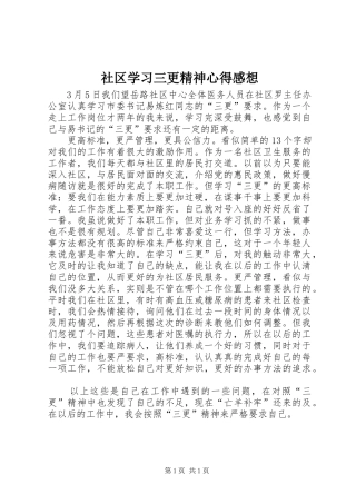 社区学习三更精神心得感想