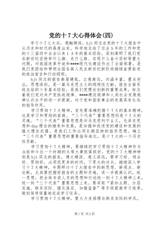 党的十7大心得体会(四)