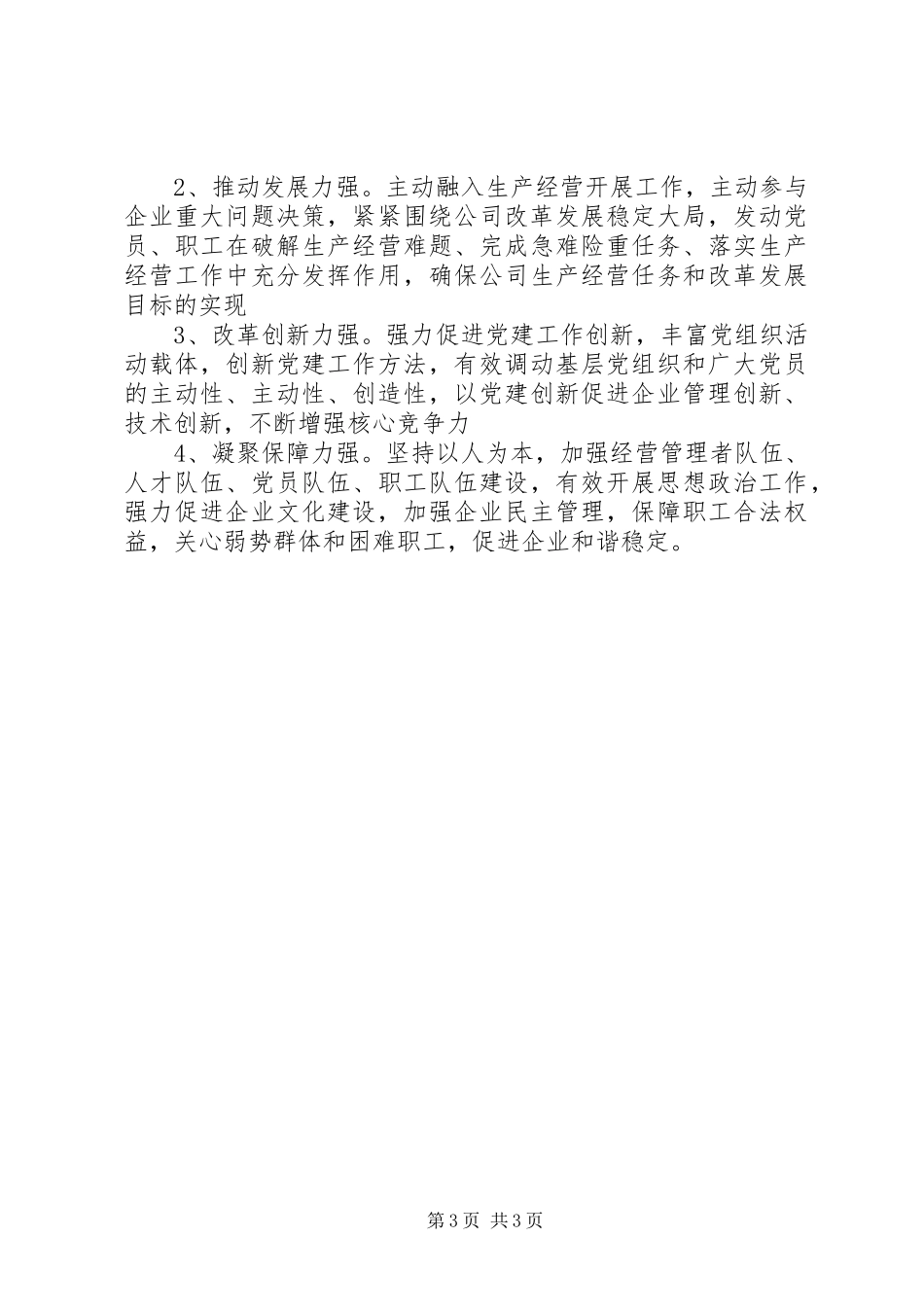 党员四强教育心得体会_第3页