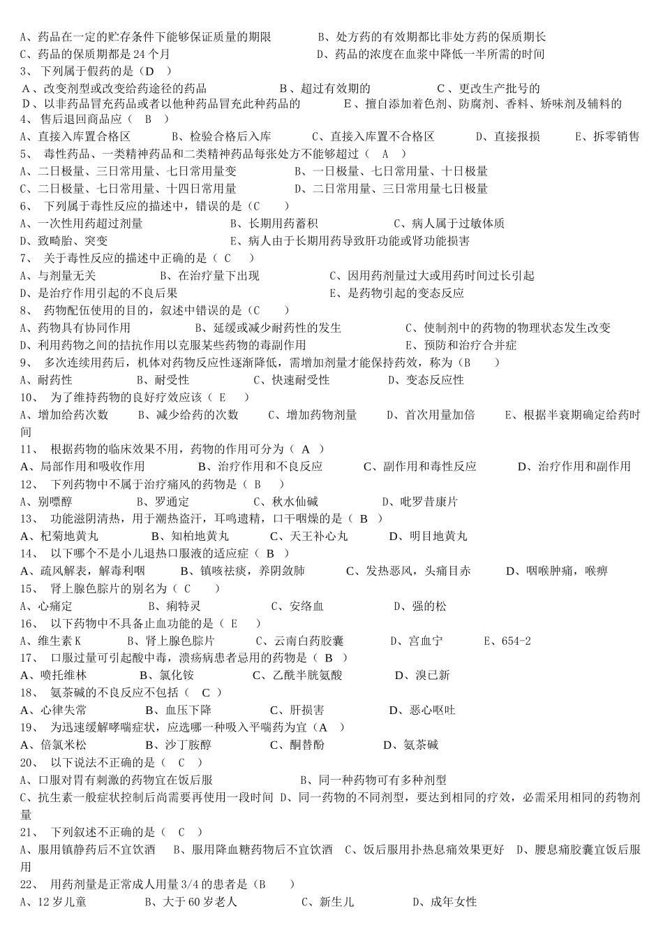 药品知识考试（答案版）_第2页