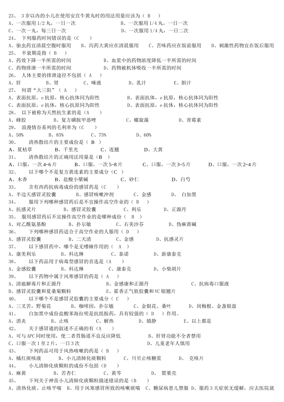 药品知识考试（答案版）_第3页