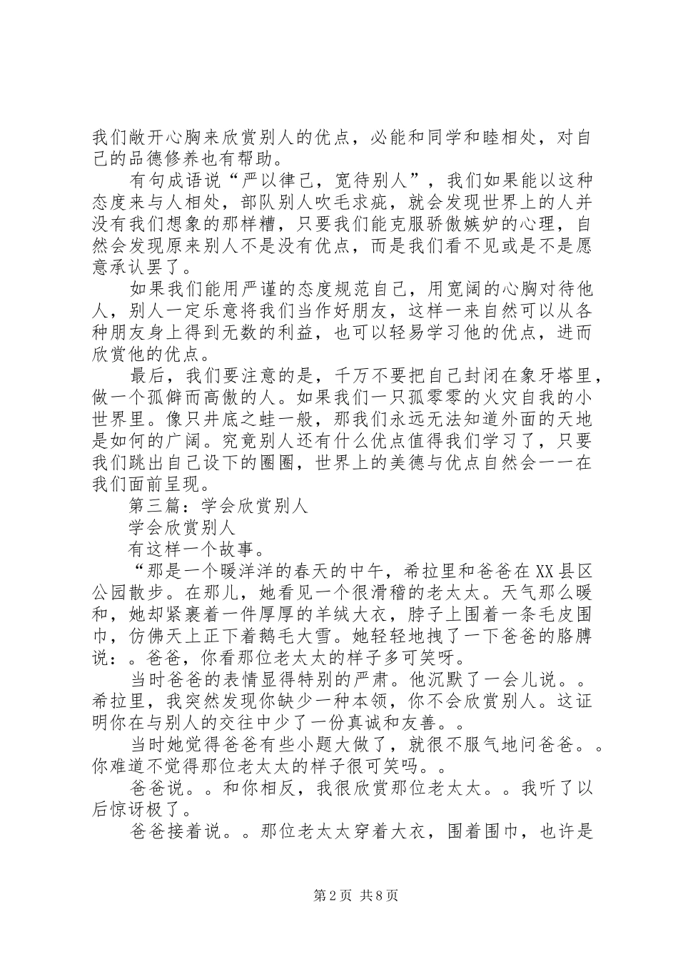 第一篇：《请欣赏别人》读后感_第2页