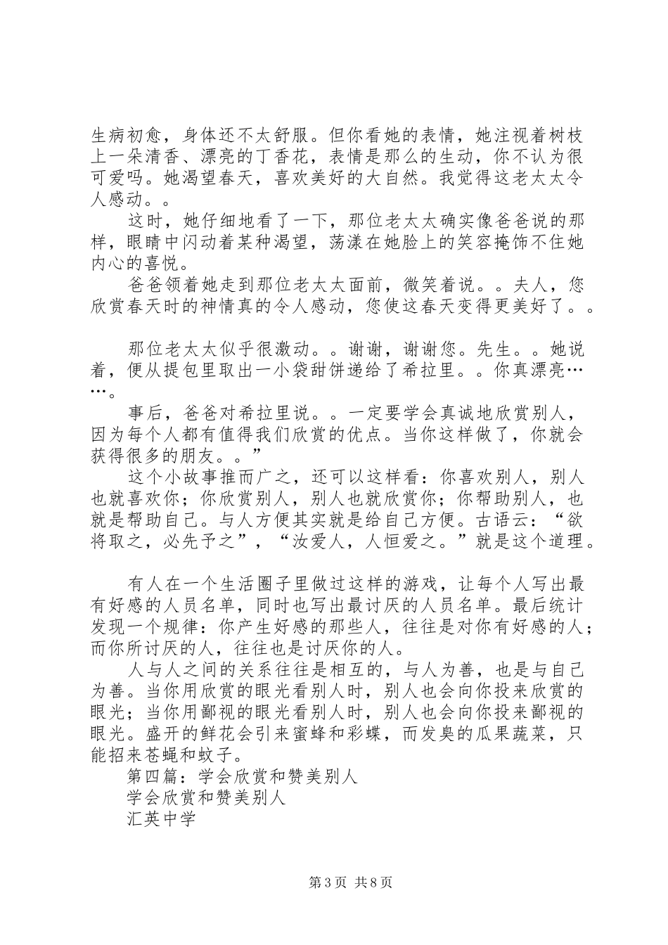 第一篇：《请欣赏别人》读后感_第3页