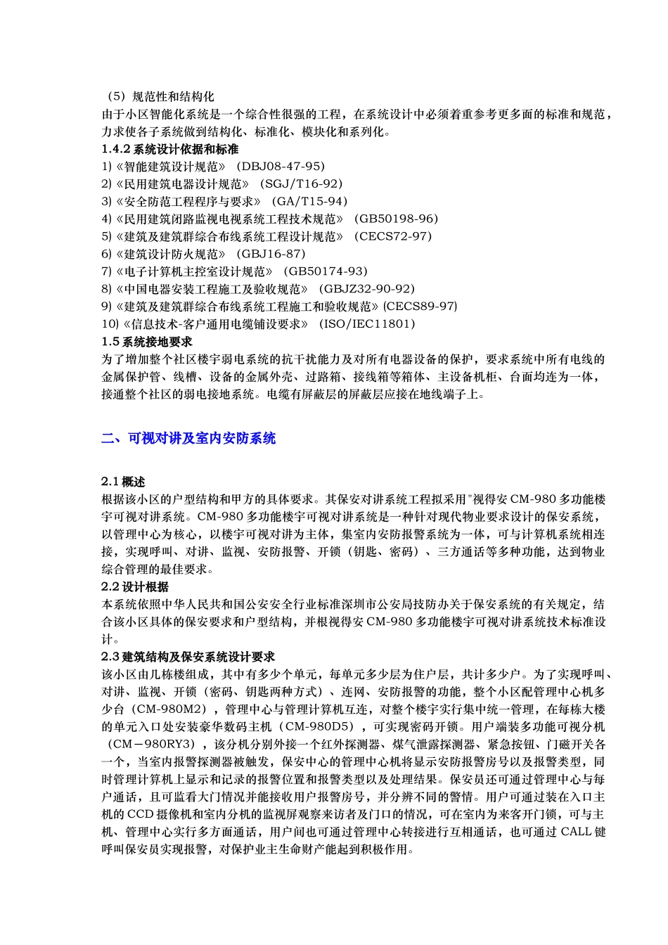 住宅小区智能化系统设计参考_第2页