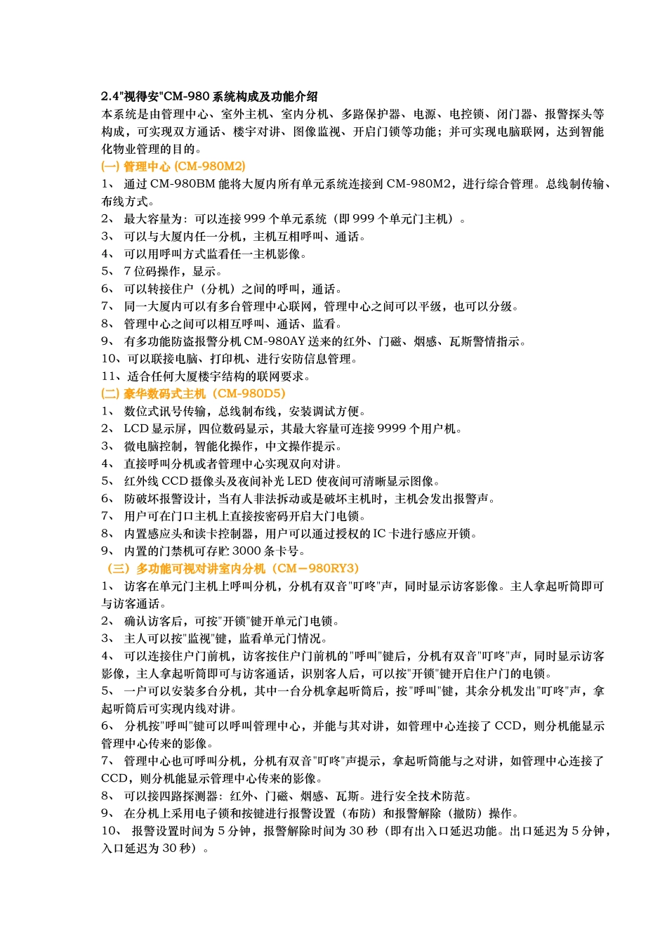 住宅小区智能化系统设计参考_第3页