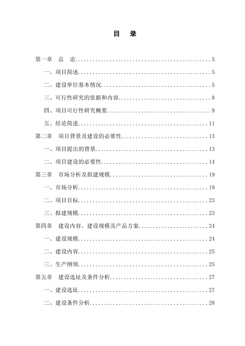 薄钢板包装可行性研究报告_第1页