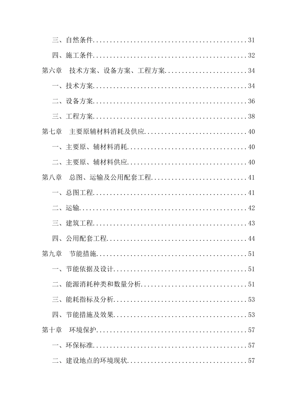 薄钢板包装可行性研究报告_第2页