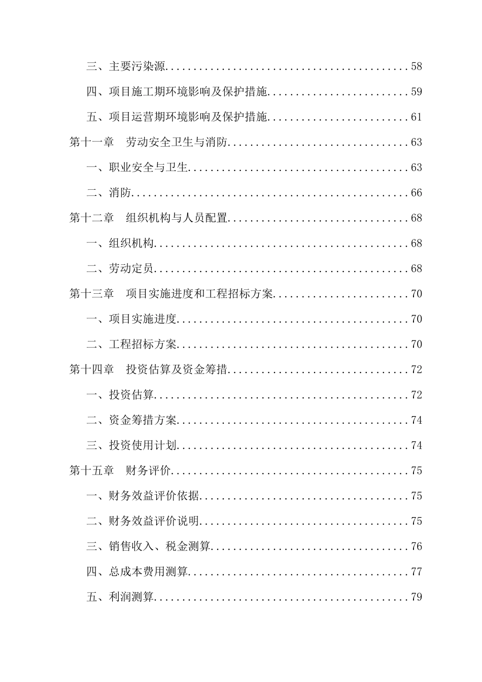 薄钢板包装可行性研究报告_第3页