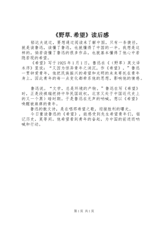 《野草.希望》读后感