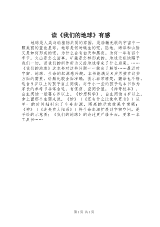 读《我们的地球》有感