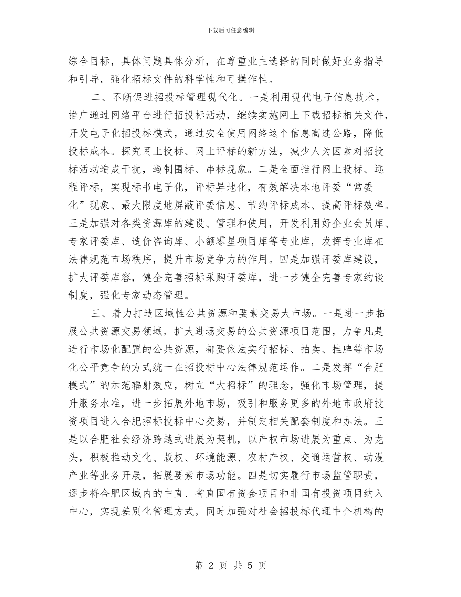 招标投标监督管理局工作计划范文与招标月工作计划汇编_第2页