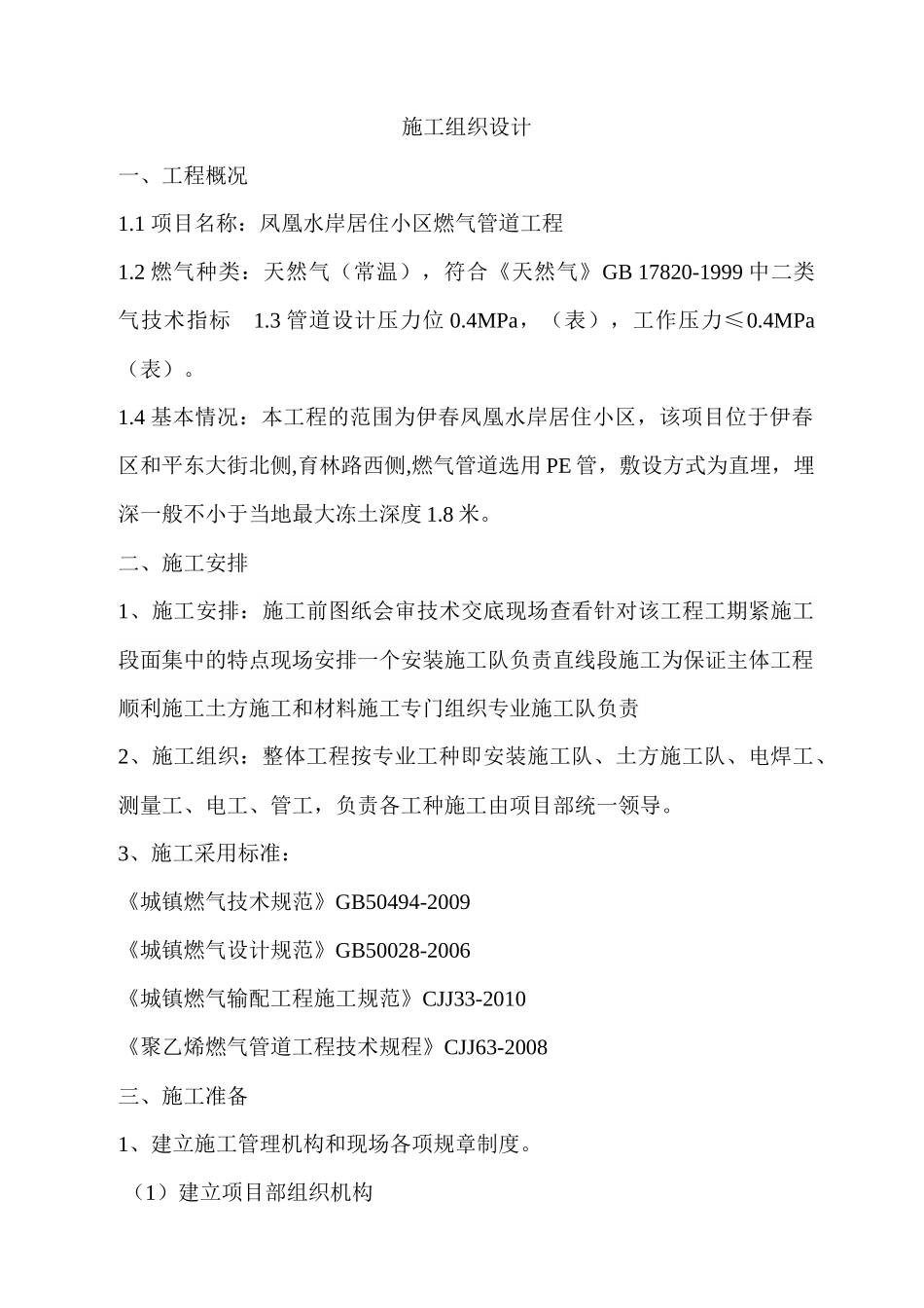 燃气施工组织设计,1_第3页