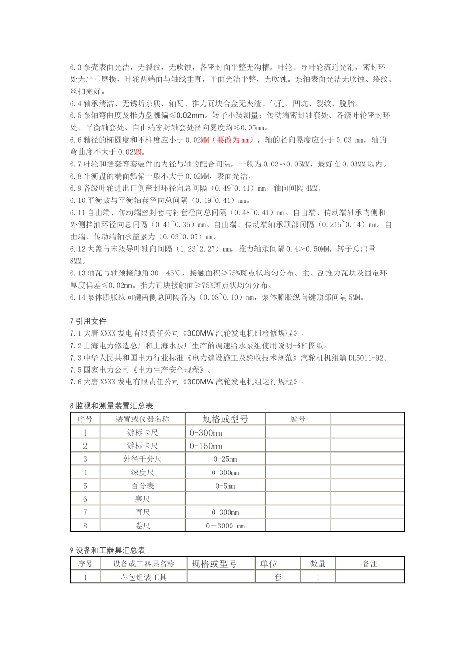 给水泵检修作业指导_第2页