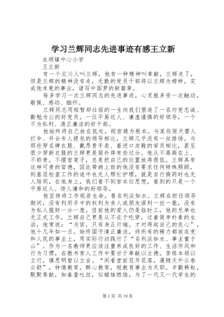 学习兰辉同志先进事迹有感王立新