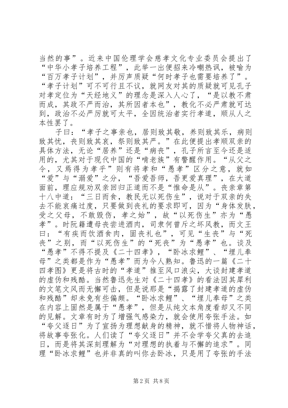 说“孝”——读《孝经》有感5则范文_第2页