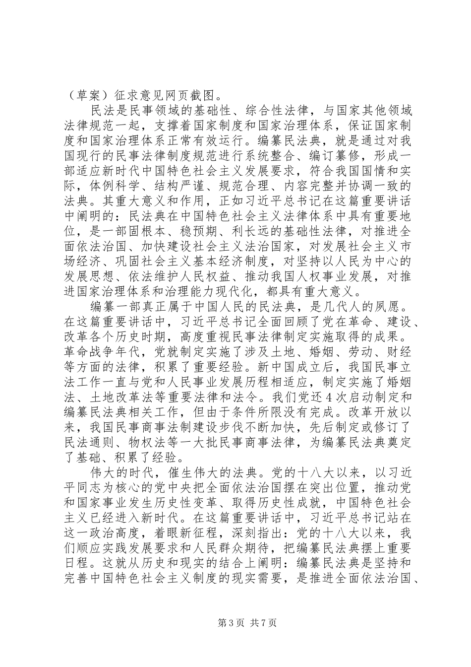 关于“盛世法典护佑民生”活动心得体会五篇_第3页