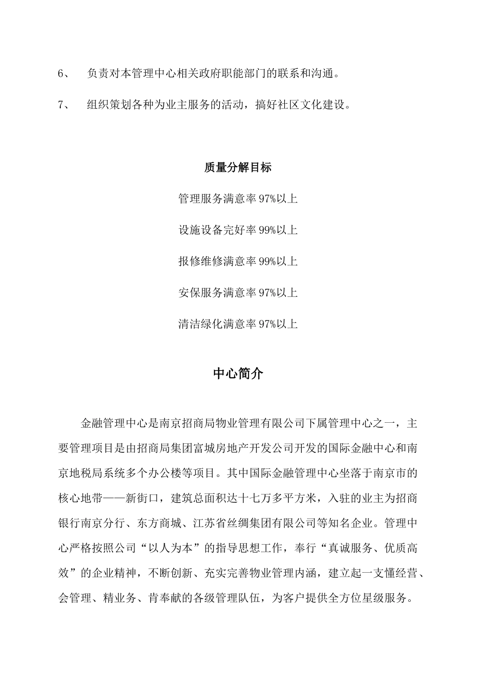 金融管理中心工作职责_第2页