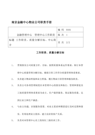 金融管理中心工作职责