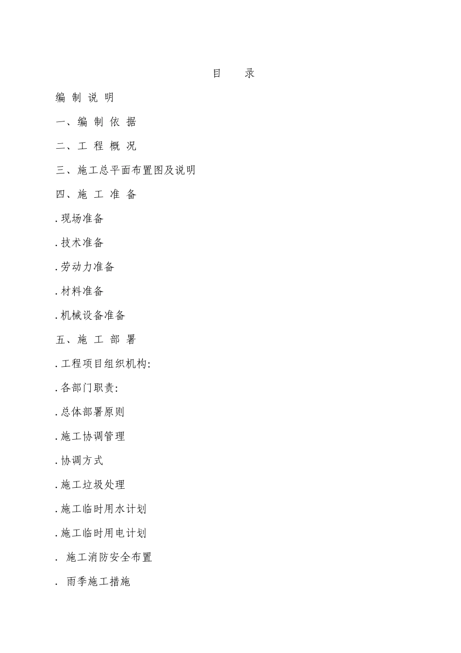 重庆市九龙坡区法院办公楼装饰工程施工组织设计方案_第1页