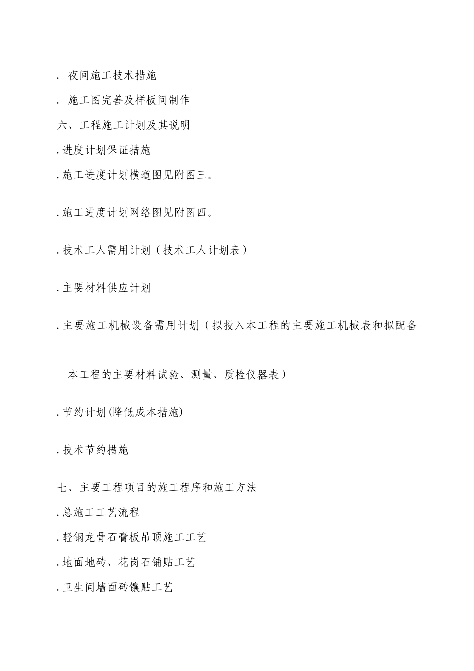 重庆市九龙坡区法院办公楼装饰工程施工组织设计方案_第2页