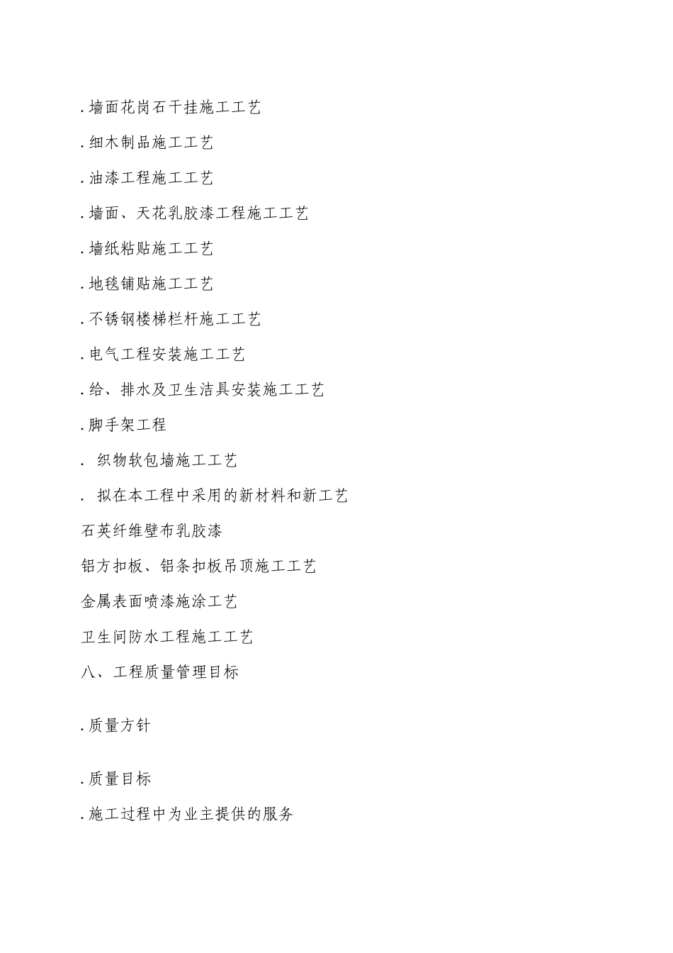 重庆市九龙坡区法院办公楼装饰工程施工组织设计方案_第3页