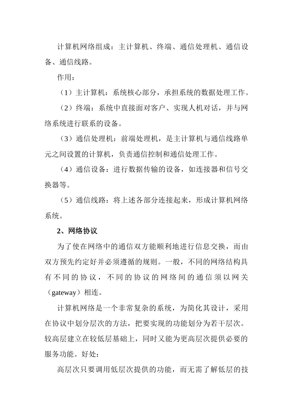 计算机技术及其在金融业中的应用_第2页