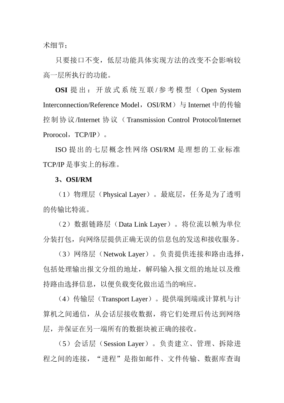 计算机技术及其在金融业中的应用_第3页