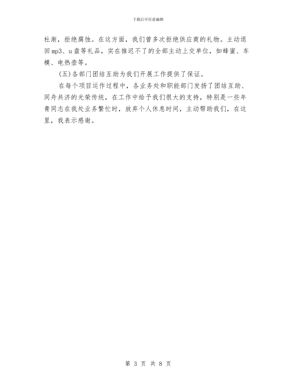 招标办年度工作总结范文与招标办年终工作总结例文汇编_第3页