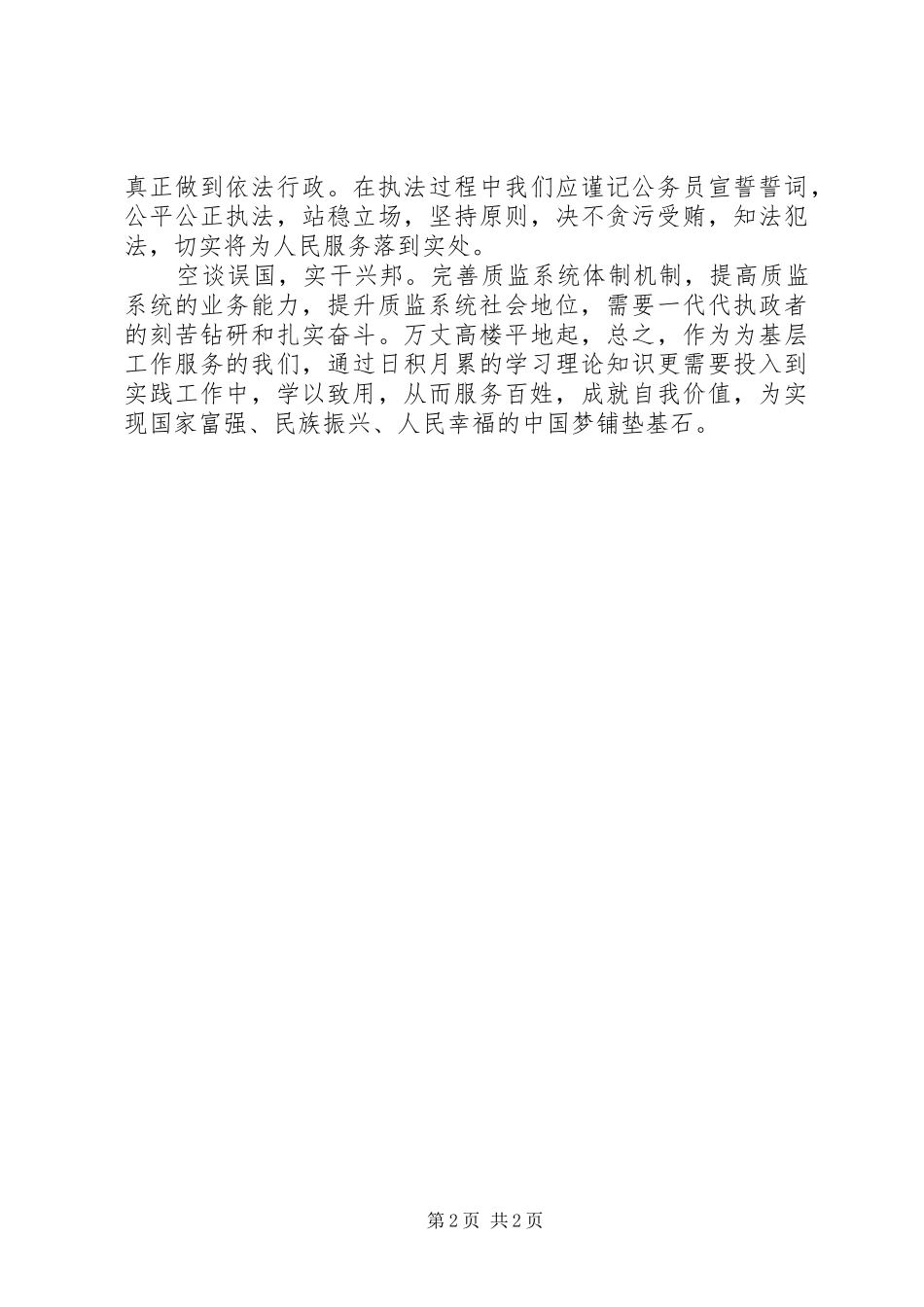 XX年公务员初任培训心得_第2页
