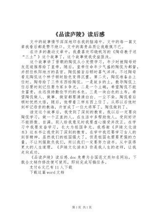 《品读庐陵》读后感