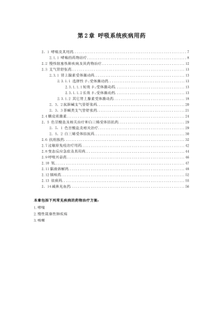 中国国家处方集—呼吸系统疾病用药-中国医师网_医师学习家