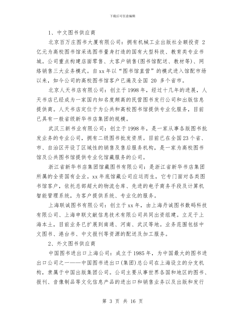 招标工作计划4篇与招标工作计划书汇编_第3页