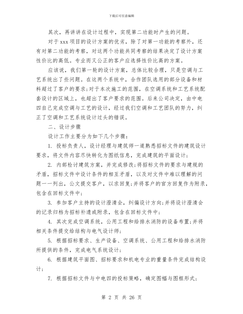 招标工作总结模板4篇与招标工作总结范文汇编_第2页