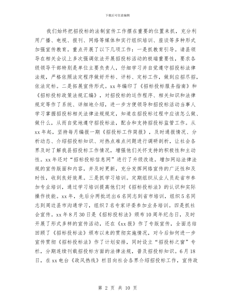 招标工作总结范文与招标工程标段划分工作报告汇编_第2页