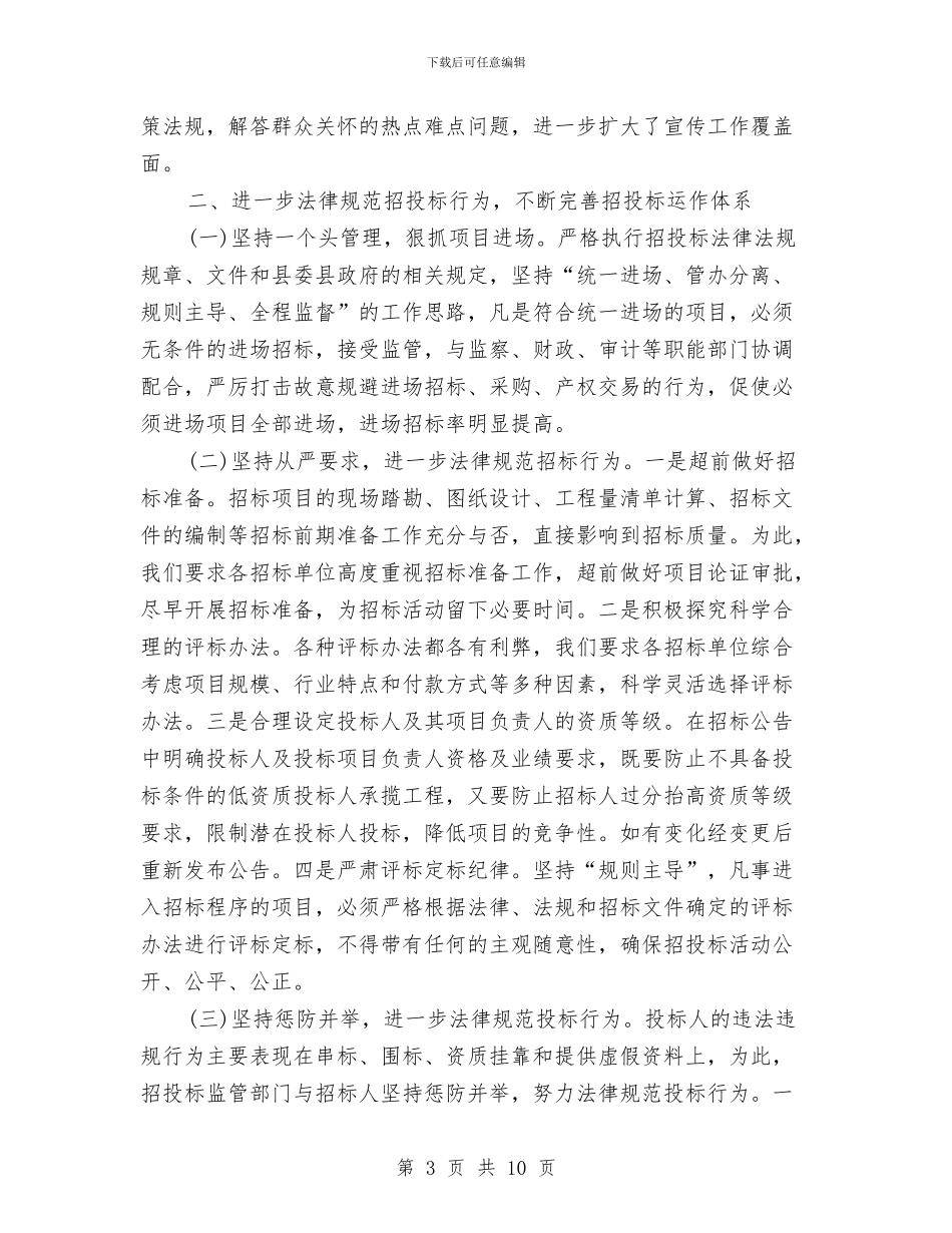 招标工作总结范文与招标工程标段划分工作报告汇编_第3页